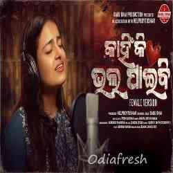 Kahinki Bhala Paibi-Female